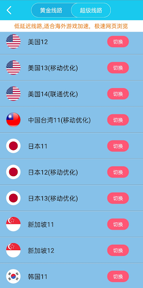 旋风加速加速器官方版1android下载效果预览图